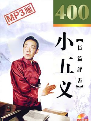 小五义