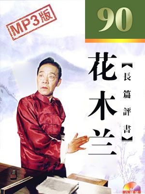 花木兰 