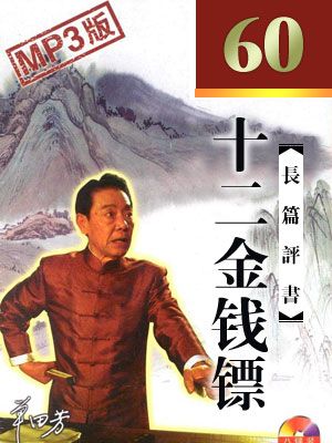 十二金钱镖