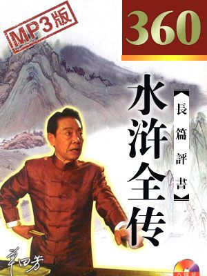 水浒传