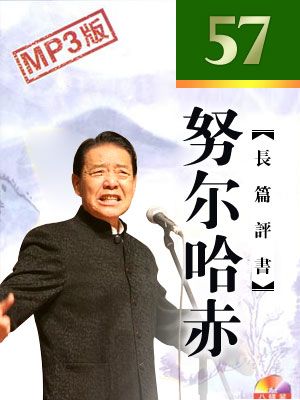 努尔哈赤有声小说