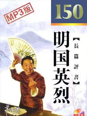 民国英烈