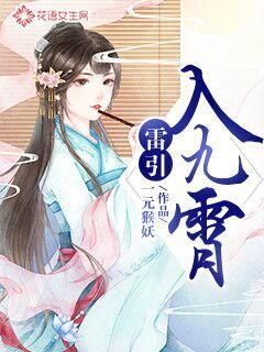 雷引入九霄