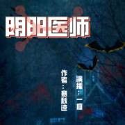 阴阳医师