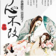 修心不改