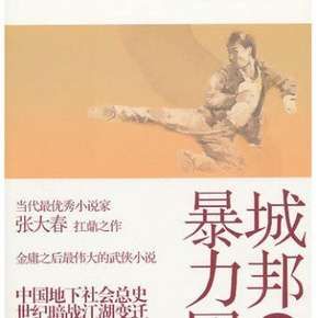 城邦暴力团有声小说