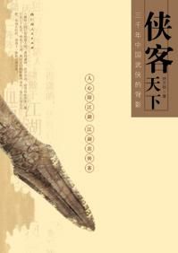 侠客天下