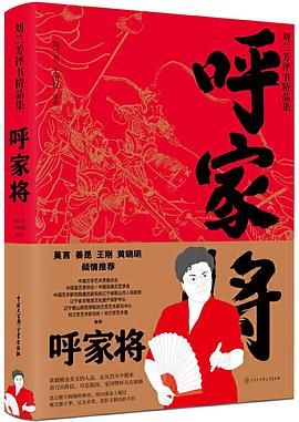 经典评书_呼家将