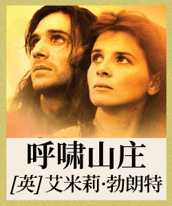 呼啸山庄