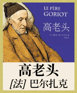 高老头