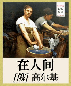 在人间