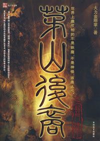 茅山后裔(6部合集)有声小说