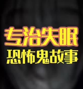 深夜小故事