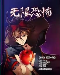 无限恐怖有声小说