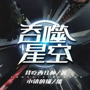 吞噬星空