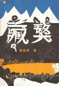 藏獒第一部