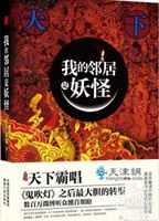 我的邻居是妖怪有声小说