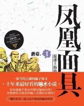 凤凰面具