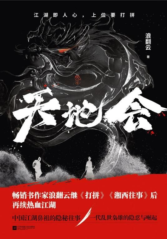 天地会