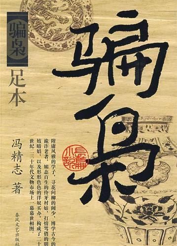 骗枭(共3部)第2部
