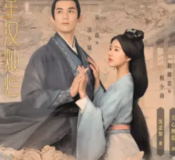 星汉灿烂