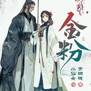 金粉