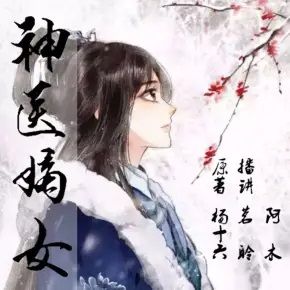 神医嫡女