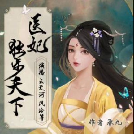 医妃独步天下