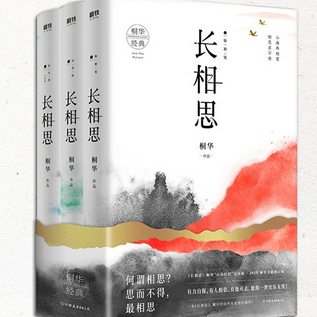 长相思有声小说