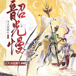 韶光慢