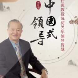 领导的方与圆