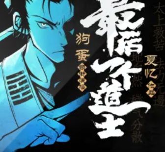 最后一个道士1