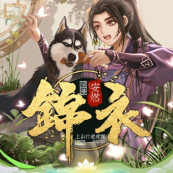 锦衣