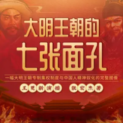 大明王朝的七张面孔有声小说
