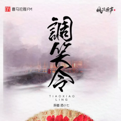 调笑令