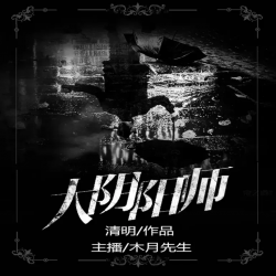 大阴阳师