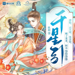 千星引