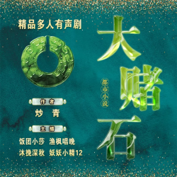 大赌石