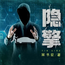 隐擎