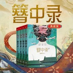 簪中录