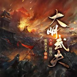 大明武夫