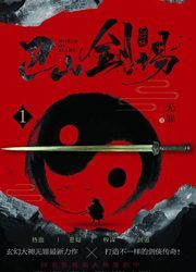 巴山剑场