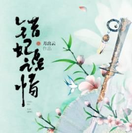 错妃诱情