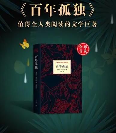 百年孤独-英文版有声小说