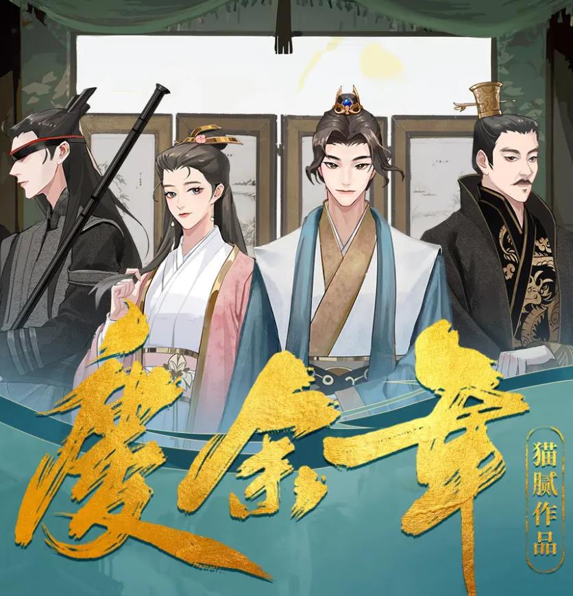 庆余年